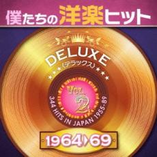 【中古】CD▼僕たちの洋楽ヒット DELUXE デラックス VOL.2:1964-69 :2CD レンタル落ち