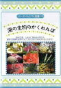 &nbsp;JAN&nbsp;4519917004026&nbsp;品　番&nbsp;EKD402&nbsp;制作年、時間&nbsp;2009年&nbsp;50分&nbsp;製作国&nbsp;日本&nbsp;メーカー等&nbsp;日本メディアサプライ&nbsp;ジャンル&nbsp;趣味、実用／動物／ビジネス、教養&nbsp;カテゴリー&nbsp;DVD&nbsp;入荷日&nbsp;【2024-03-20】【あらすじ】擬態で周囲の海草や、サンゴに溶け込む魚、貝の隙間に隠れるエビなど、海の中で密かに隠れる生物たちを収録。レンタル落ち商品のため、ディスク、ジャケットに管理シールが貼ってあります。