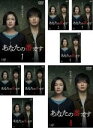 【バーゲンセール】全巻セット【送料無料】【中古】DVD▼あなたの番です(8枚セット)第1話〜第20話 最終 レンタル落ち