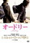 【バーゲンセール】【中古】DVD▼オードリー レンタル落ち 259円