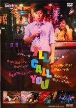 【バーゲンセール】【中古】DVD▼I’LL CALL YOU 字幕のみ レンタル落ち