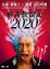 【中古】DVD▼麻雀放浪記 2020▽レンタル落ち 149円