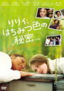 【バーゲンセール】【中古】DVD▼リリィ、はちみつ色の秘密 特別編 レンタル落ち