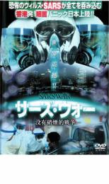 【中古】DVD▼サーズ・ウォー レンタル落ち