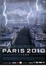 【中古】DVD▼PARIS 2010 パリ大洪水 レンタル落ち