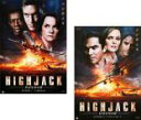 【バーゲンセール】2パック【中古】DVD▼HIGHJACK ハイジャック(2枚セット)1、732便応答せよ・2、ファイナル・アプローチ レンタル落ち 全2巻