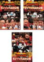 【バーゲンセール】全巻セット【中古】DVD▼近代麻雀プレゼンツ 麻雀最強戦2017 男子プロ代表決定戦 鳳凰位対最高位決戦(3枚セット)上巻、中巻、下巻 レンタ...