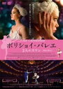 【中古】DVD▼ボリショイ・バレエ 2人のスワン レンタル落ち