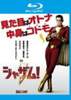 【中古】Blu-ray▼シャザム! ブルーレイディスク レンタル落ち