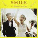 【バーゲンセール】【中古】CD▼Wedding Songs SMILE レンタル落ち