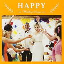【バーゲンセール】【中古】CD▼Wedding Songs HAPPY レンタル落ち