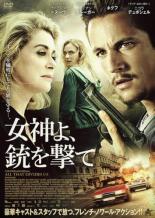 【中古】DVD▼女神よ、銃を撃て 字