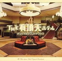 【バーゲンセール】【中古】CD▼THE 有頂天ホテル オリジナル サウンドトラック レンタル落ち