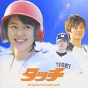 【バーゲンセール】【中古】CD▼タッチ オリジナル サウンドトラック レンタル落ち