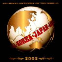 【中古】CD▼ナショナル・アンセムズ・オブ・ザ・ワールド・2002 レンタル落ち