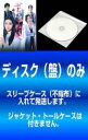 【バーゲンセール】全巻セット【中古】DVD▼【訳あり】ゼロの真実 監察医 松本真央(4枚セット)第1話〜第8話 最終 レンタル落ち