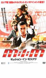 【中古】DVD▼ミッション・イン・モスクワ レンタル落ち