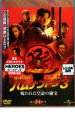 【処分特価・未検品・未清掃】【中古】DVD▼ハムナプトラ 3 呪われた皇帝の秘宝 レンタル落ち