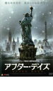 【バーゲンセール】【中古】DVD▼アフター・デイズ レンタル落ち
