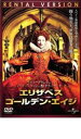 【処分特価・未検品・未清掃】【中古】DVD▼エリザベス ゴールデン・エイジ レンタル落ち