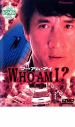 【中古】DVD▼WHO AM I? フー・アム・アイ レンタル落ち