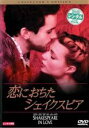【バーゲンセール】【中古】DVD▼恋におちたシェイクスピア レンタル落ち