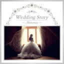【バーゲンセール】【中古】CD▼Wedding Story memories レンタル落ち