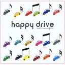 【バーゲンセール】【中古】CD▼ハッピー・ドライヴ レンタル落ち