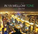 【中古】CD▼IN YA MELLOW TONE with Sam Ock イン・ヤ・メロウ・トーン・ウィズ・サム・オック レンタル落ち
