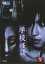 【バーゲンセール】【中古】DVD▼怪談 参 学校怪談 レンタル落ち 149円