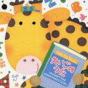 【中古】CD▼えいごのうた ALPHABET SONG GRANDFATHER’S CLOCK レンタル落ち