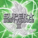 【バーゲンセール】【中古】CD▼スーパー・ベスト・トランス III レンタル落ち
