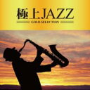 【バーゲンセール】【中古】CD▼極上 JAZZ レンタル落ち