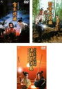 【バーゲンセール】【中古】DVD▼宮本武蔵(3枚セット)1、一乗寺の決斗、決闘巌流島 レンタル落ち 全3巻