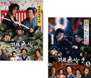 【バーゲンセール】2パック【中古】DVD▼医師 問題無ノ介(2枚セット)1、2 レンタル落ち 全2巻
