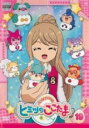【バーゲンセール】【中古】DVD▼かみさまみならい ヒミツのここたま 19(第73話〜第76話) レンタル落ち