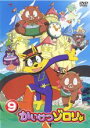【バーゲンセール】【中古】DVD▼かいけつゾロリ 9 レンタル落ち