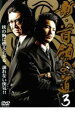 【バーゲンセール】【中古】DVD▼新 首領への道 3 レンタル落ち