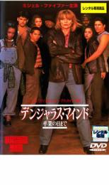 【中古】DVD▼デンジャラス・マイン