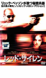 【中古】DVD▼レッド・サイレン レ