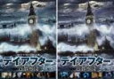 【処分特価・未検品・未清掃】全巻セット2パック【中古】DVD▼デイ・アフター 首都水没 完全版(2枚セット)上巻、下巻 レンタル落ち