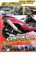 【バーゲンセール】【中古】DVD▼ビッグスクーターカスタムバトル レンタル落ち
