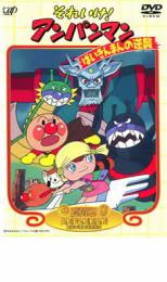 【バーゲンセール】【中古】DVD▼それいけ!アンパンマン ばいきんまんの逆襲▽レンタル落ち