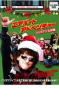 【中古】DVD▼エアポート・アドベンチャー クリスマス大作戦 レンタル落ち