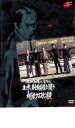 【バーゲンセール】【中古】DVD▼必殺仕事人意外伝 主水、第七騎兵隊と闘う 大利根ウエスタン月夜 レンタル落ち