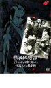 【バーゲンセール】【中古】DVD▼必殺スペシャル 秘 必殺現代版 主水の子孫が京都に現われた 仕事人VS暴走族 1982 レンタル落ち
