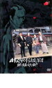 【バーゲンセール】【中古】DVD▼仕事人VS秘拳三日殺し軍団 主水、競馬で大穴を狙う!? レンタル落ち