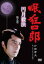 【バーゲンセール】【中古】DVD▼眠狂四郎 円月殺法 五(第9話、第10話) 1,119円