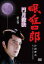 【バーゲンセール】【中古】DVD▼眠狂四郎 円月殺法 六(第11話、第12話) 1,119円