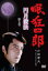 【バーゲンセール】【中古】DVD▼眠狂四郎 円月殺法 七(第13話、第14話) 1,119円